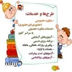 مرکز مشاوره تحصیلی تخصصی کنکور علمیکو