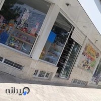 فروشگاه اسباب بازی مهدی