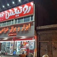 ابزار یراق خزاعی