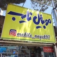 MobailNayeb