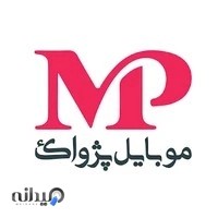 موبایل پژواک