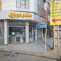 فروشگاه موبایل سلام