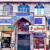 مسجد آیت الله آيتي