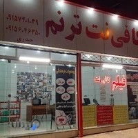 کافی نت ترنم