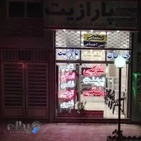 کافی نت پارازیت شعبه 1