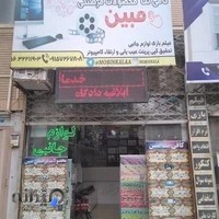 کافی نت،خدمات کامپیوتری مبین