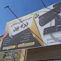 سیستم حفاظتی ذره بین