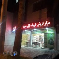 ظروف یکبار مصرف بلوط