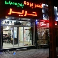 قصر پرده حریر