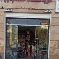 فروشگاه کشاورز