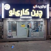 لوازم یدکی چین کاری نو ( لوازم یدکی خودرو های چینی )