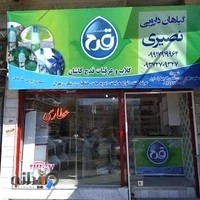 گیاهان داروئی نصیری