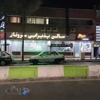 رستوران سروناز