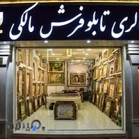 گالری تخصصی تابلو فرش مالکی