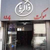 فروشگاه بزرگ موکت ذاکریان