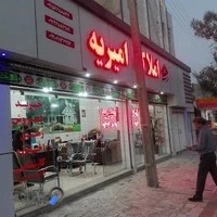 املاک امیریه