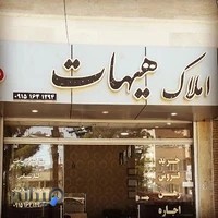 املاک هیهات