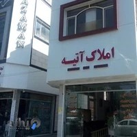 املاک آتیه قربانی