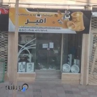 فروشگاه لوله و اتصالات امیر