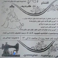آموزشگاه خیاطی نسیم
