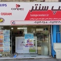 لامپ سنتر