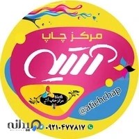 چاپ بنر آتیه