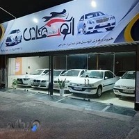 نمایشگاه اتومبیل غیبی