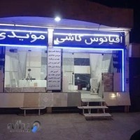 دفتر اقیانوس کاشی