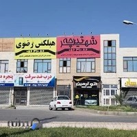 گروه ساختمانی بیلدر