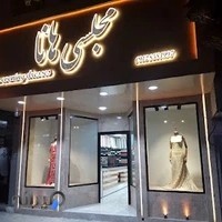 پارچه مجلسی هانا