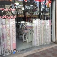 فروشگاه پارچه مهدی