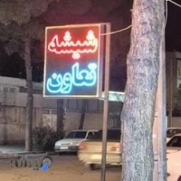 شیشه اتومبیل علیرضا بنی اسدی