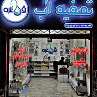 تصفیه آب قطره