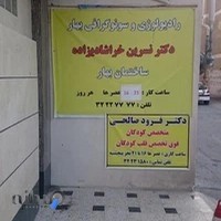 Bahar Medical Imaging Center