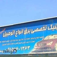 کلینیک سیم کشی و شارژ گاز کولر اتومبیل یوسفی