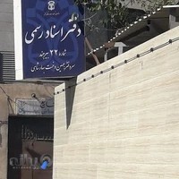 دفتر اسناد رسمی 22