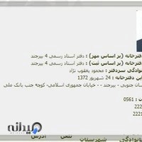 دفتر اسناد رسمی شماره ۴ یعقوب‌نژاد