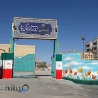 دبیرستان شبانه روزی نمونه کاشی نیلوفر