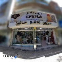 مزون مانتو خاتون