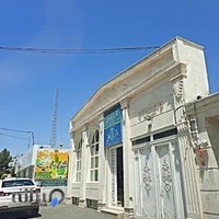 دفتر رسمی طلاق شماره ۴ بیرجند