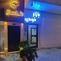 بازار خودرو بیرجند