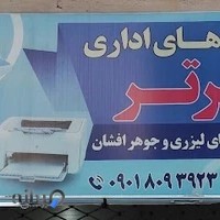 ماشین های اداری برتر تعمیر پرینتر