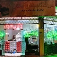 فروشگاه باطری مختاری(امدادباطری)