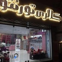 گالری تورنتو