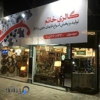 گالری خاتم