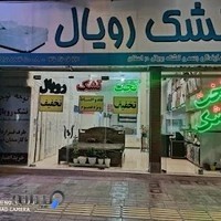 نمایندگی تشک رویال