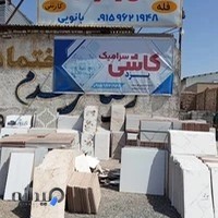 کاشی و سرامیک بانویی