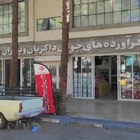 فرآورده های چوبی ذاکریان