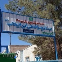 دبستان پسرانه علی بن ابیطالب و دبستان دخترانه فاطمه زهرا(س ) رضویه بیرجند