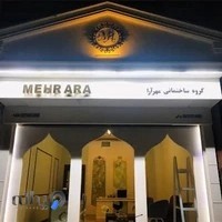 گروه ساختمانی مهرآرا